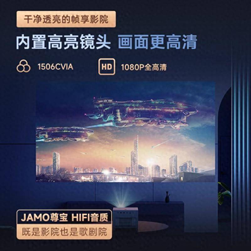 2024 年这几款热门投影仪怎么选?z6尊龙网站登录入口双11买投影必看(图7) 2024 年这几款热门投影仪怎么选?z6尊龙网站登录入口双11买投影必看(图7)