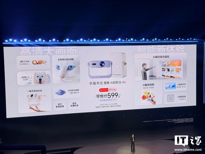 ir发布：搭载海思352芯片599元尊龙凯时网荣耀亲选萤蜂AI投影仪A(图3)